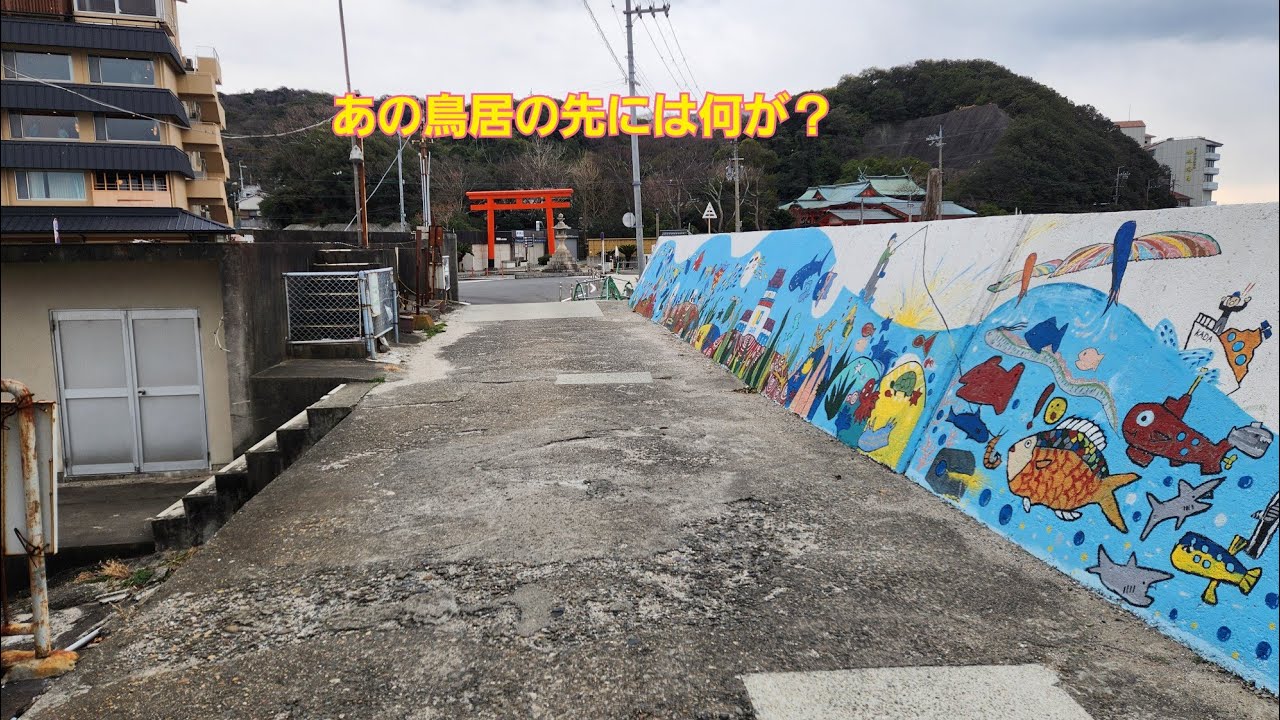 和歌山の静かな漁港　加太を探訪