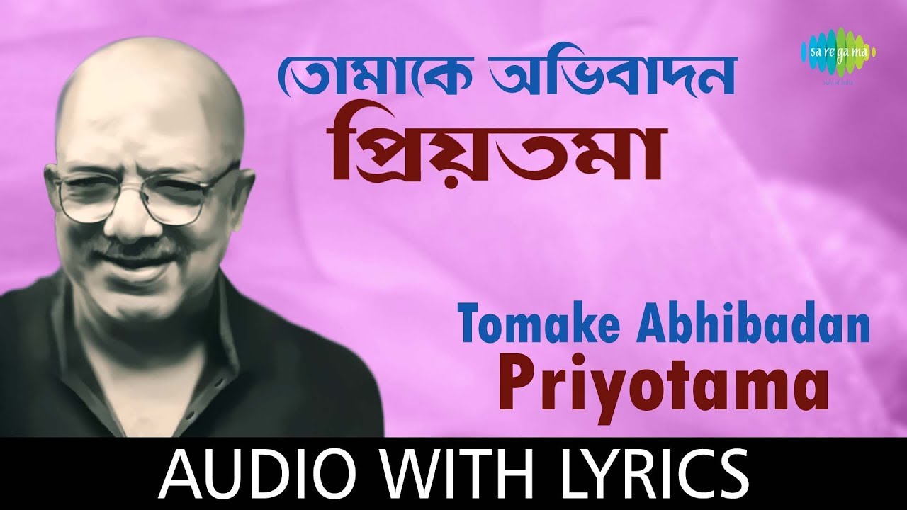 Tomake Abhibadan Priyotama with lyrics       Kabir Suman