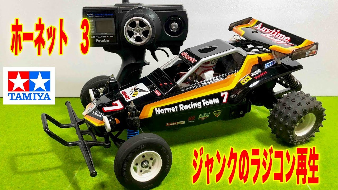 タミヤ ラジコン ホーネットの再生パート3 メカを載せて完成編 ジャンクをレストア tamiya RC car The HORNET