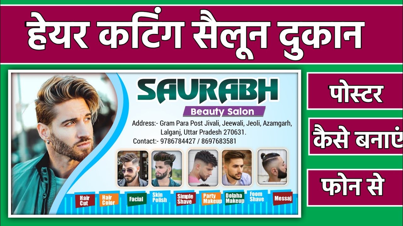 hair cutting ka poster Kaise banaye l hair cutting salon poster banaye l hair  cutting salon banner l - YouTube