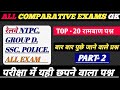SSC MTS pratice set||Top 20 question SSC MTS||Gk GS SSC exam||railway NTPC pratice set 
