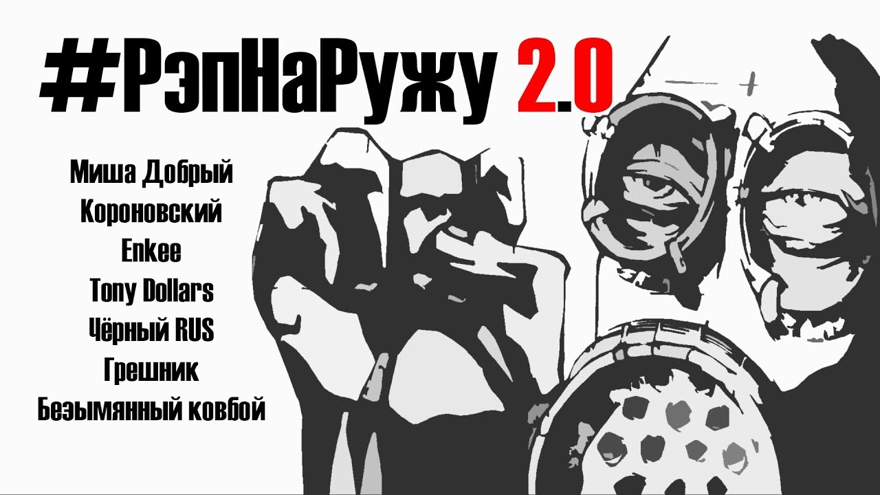 #РэпНаРужу