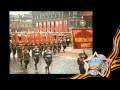 Парад Победы 24 июня 1945 г.