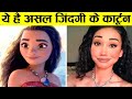 ऐसे लोग जो Cartoon character की तरह दिखते है ! 10 people who look like cartoon characters,unusual