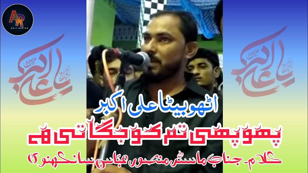 Utho Beta Ali Akbar as Phuphi Tumko Jagati He.....Arif Ravish Sankhnavi