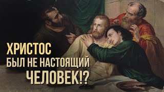 видео: Самая большая ошибка в богословии. Тайна явления Бога во плоти картинка: Самая большая ошибка в богословии. Тайна явления Бога во плоти