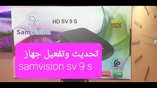 تحديث وتفعيل جهاز samvision sv 9 s مع ملف القنوات screenshot 5