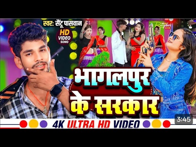 在 YouTube 上觀看「#video | #Santu Paswan | Rangdar Hiyo Ge रंगदार हियो गे | Rangdari Maghi Music Video 2025.」