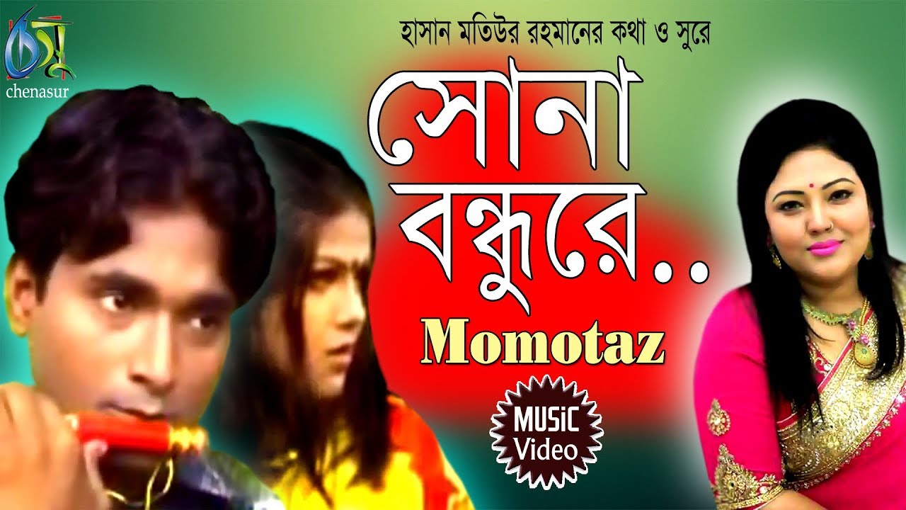 Sona Bondhure      Momtaz  Bangla New Folk Song