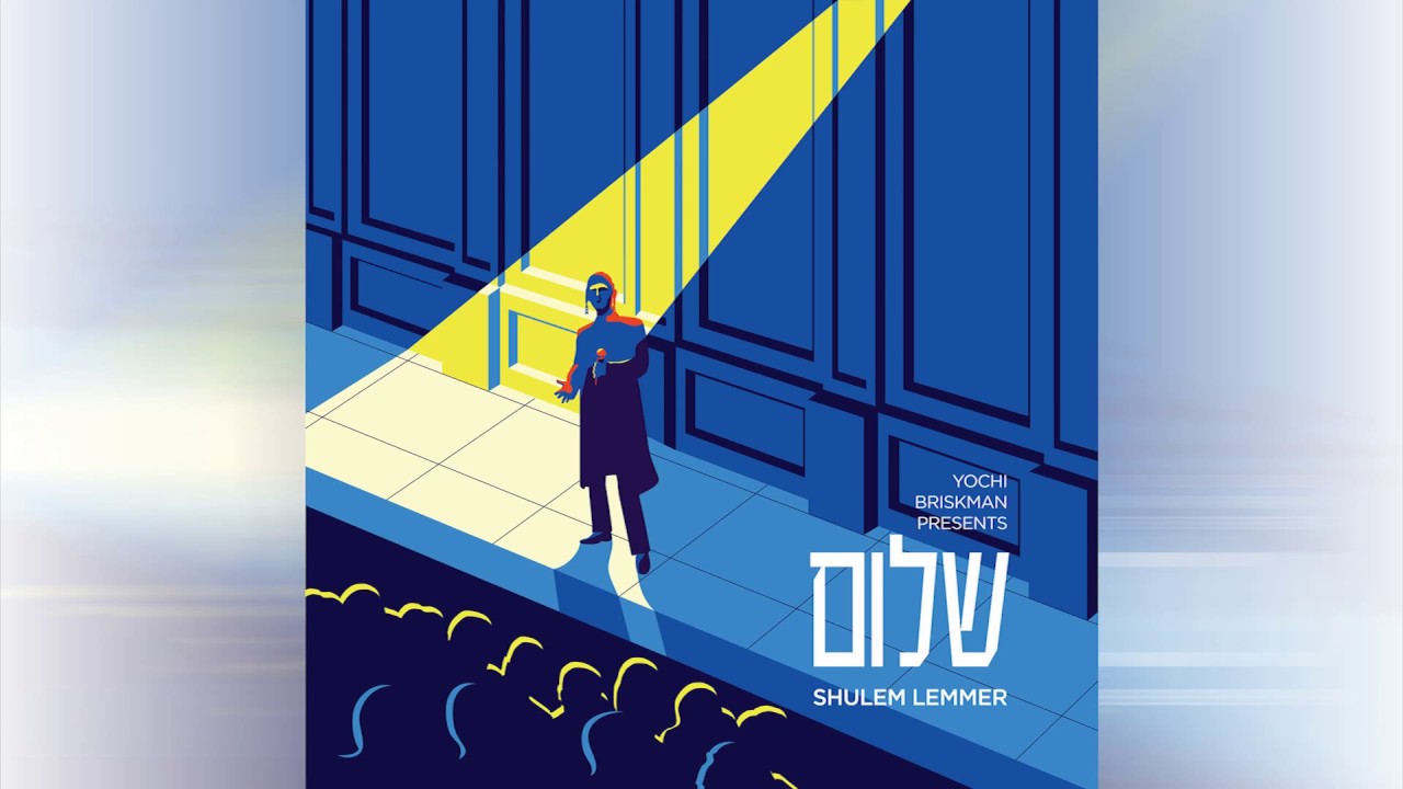 Shulem Lemmer - Shulem [Official Album Sampler] שלום למר - שולם