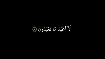 سورة الكافرون || الشيخ فارس عباد || كروما سوداء