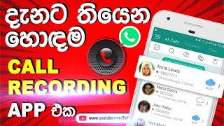 How to record calls in Sinhala 2023| Normal call ,WhatsApp , Imo, Viber | Automatic call record pro screenshot 4