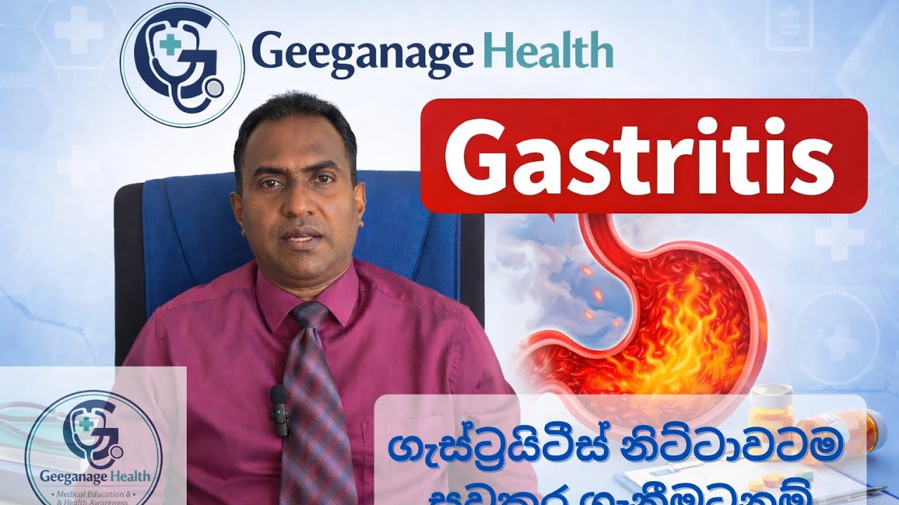 ගැස්ට්රයිටීස් වලට බෙහෙත් Gastritis in sinhala 