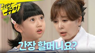 [용감무쌍 용수정] ＂간장 할머니요?＂ 김태연의 휴대폰에서 양정아의 사진을 보게 된 이승연, MBC 2406…