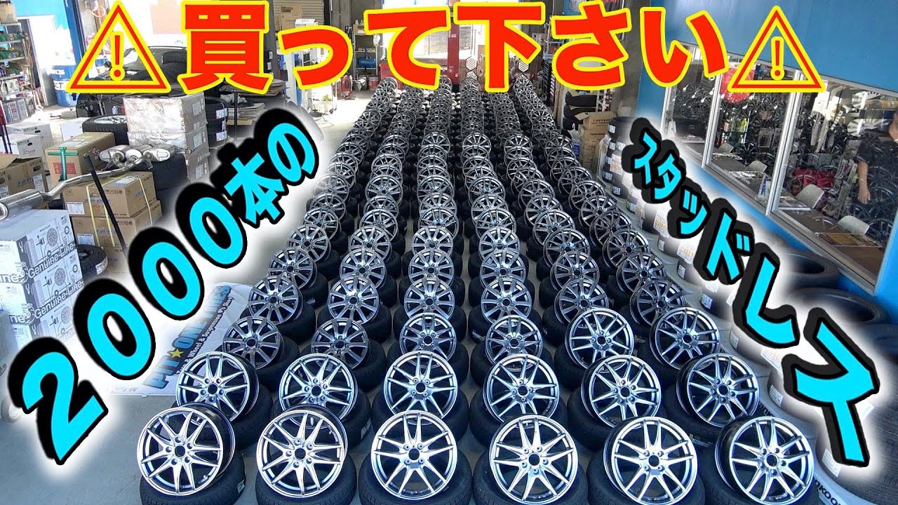コスパ最強の冬用タイヤを大量に組み付けてみた結果.... The result of assembling a large number of winter tires