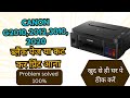 Canon G2010, G2012, G3010, G2020 Blank Page / Dirty Print Problem | Easy Fix!