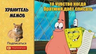 МЕМЫ ПРО ШКОЛУ | Cамые смешные приколы про школу | Мемы 2019 с надписями МЕМЫ ПРО ШКОЛУ | Cамые смешные приколы про школу | Мемы 2019 с надписями