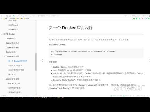 千锋Java教程：28 第一个 Docker 应用程序