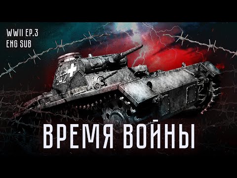 Видео: Что произошло 1 сентября 1939 года?