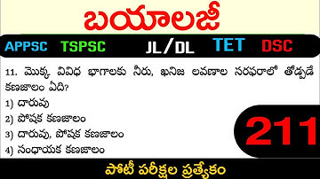 General Science Biology practice bit bank in telugu | JL, DSc - 211
