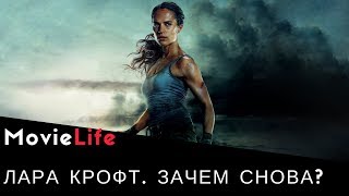 Лара Крофт. Паровозик который не смог? Лара Крофт. Паровозик который не смог?