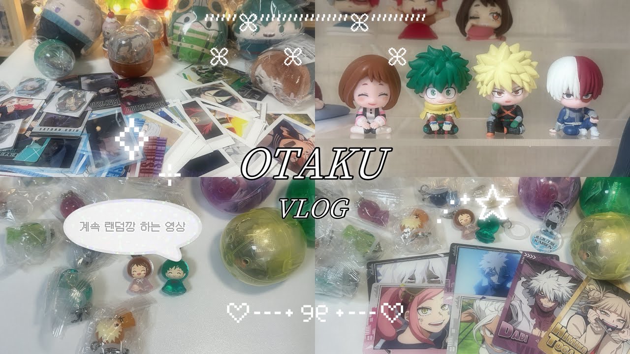 ♡₊˚⊹오타쿠는 소비를 멈출 수 없서,,, ૮꒰⌯'・'⌯꒱ა 오타쿠브이로그•나히아•주술회전•언박싱•랜덤깡