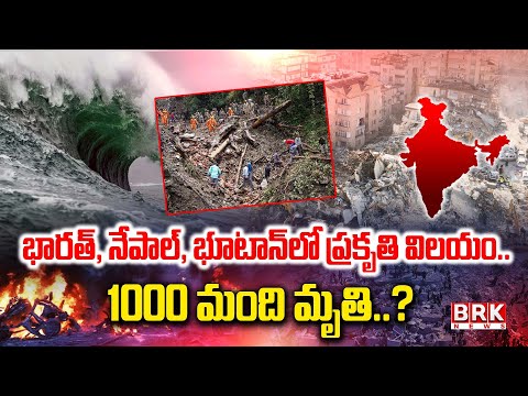 Bhutan Flood Emergency | Nepal Floods | Deadly landslides and floods in Nepal and India | BRK News - TV9