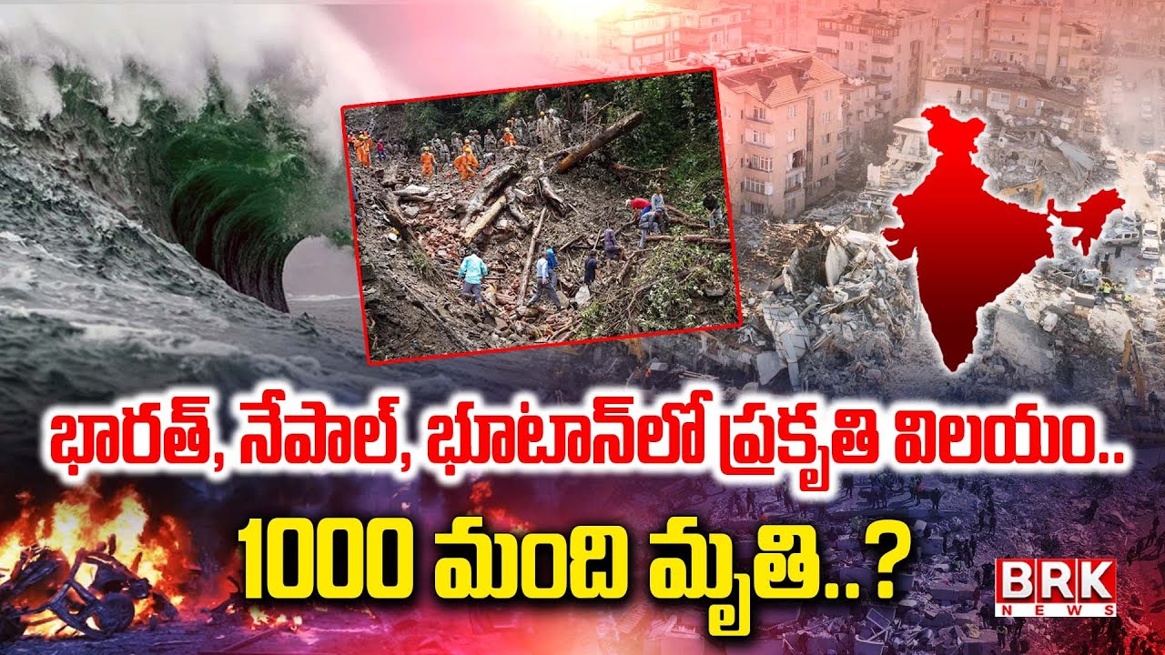 Bhutan Flood Emergency | Nepal Floods | Deadly landslides and floods in Nepal and India | BRK News