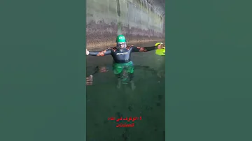 الطريقة الأولى للوقوف في الماء 