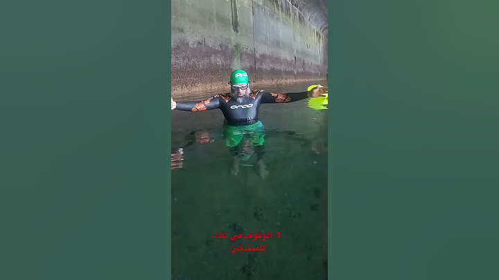 الطريقة الأولى للوقوف في الماء