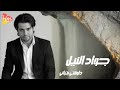 Jawad El Nile Dalwaty Btbany جواد النيل دلوقتي بتباني