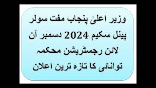 Chief Minister Punjab Free Solar Panel Scheme 2024 December Online Registration Energy Department