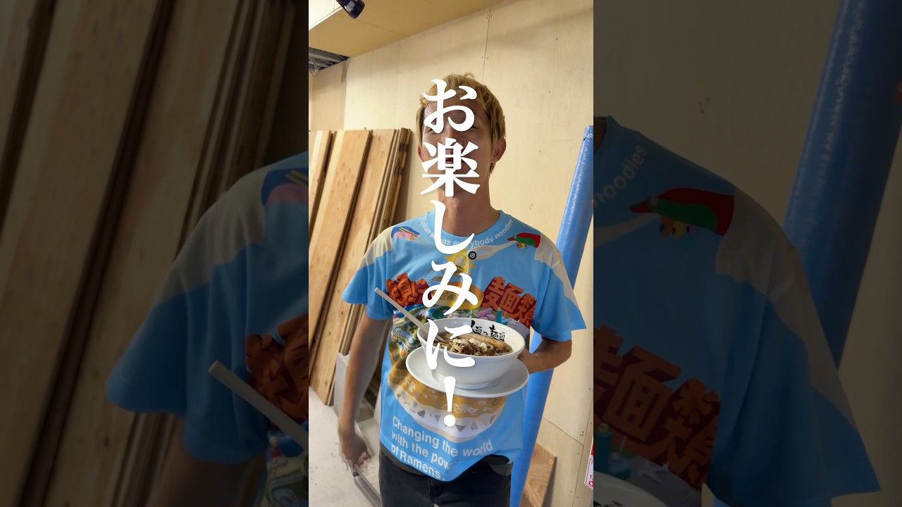 人類みな麺類 西中島本店リニューアルします！新作楽しみにしてね。 #ショートドラマ #ラーメン #人類みな麺類 #リニューアル