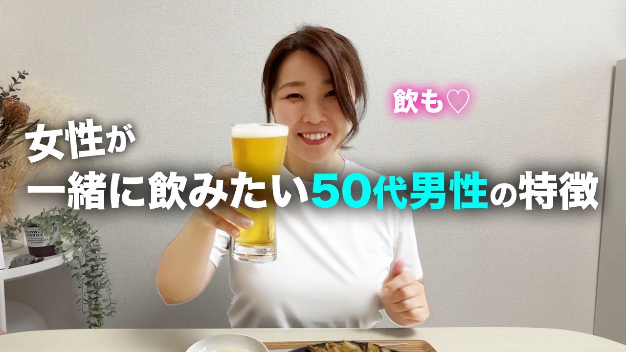 【女性目線】モテる50代男性の特徴 7選！女から追われる50代はここが違う