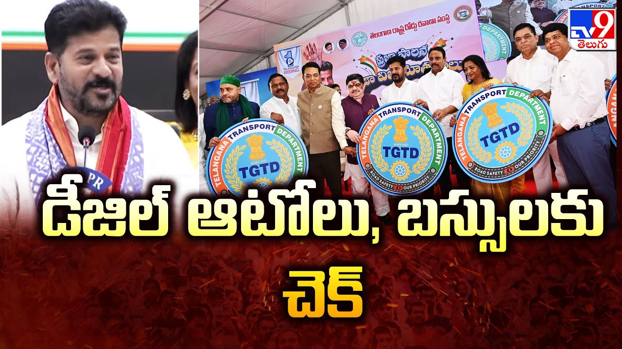 Telangana : డీజిల్ ఆటోలు, బస్సులకు చెక్ : CM Revanth Reddy - TV9