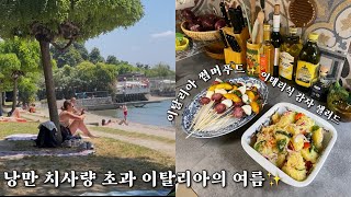 Eng)🇮🇹 이탈리아 브이로그 / 이탈리아의 여름 이탈리아 여름 음식 이태리식 감자샐러드 summer in Italy Italian summer food potato salad