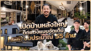 AT PASS GOOD JOB EP.02 | งานตกแต่งภายใน โครงการ Malton Gates-Krungthep Kreetha | Modern Luxury Style