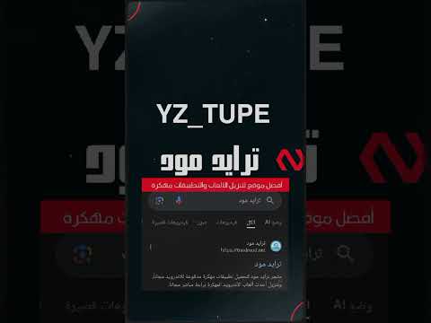 ترايد مود أفضل موقع لتنزيل الألعاب والتطبيقات مهكرة