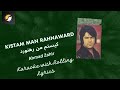Kistam Man Rahnaward کيستم من رهنورد Ahmad Zahir کـروکـی افغانـی Afghan Karaoke With Lyrics 