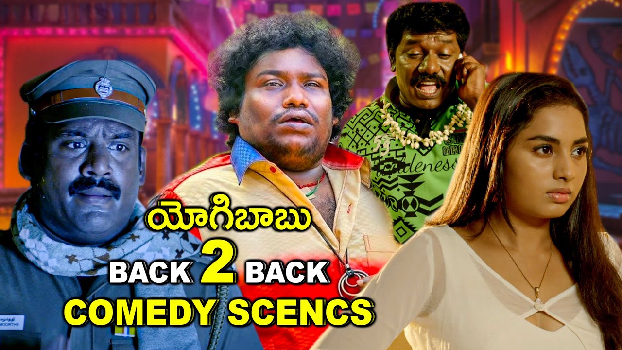Yogi Babu Back To Back Non Stop Comedy Scenes   Latest Telugu Comedy Scenes  Bhavani Comedy Bazaar