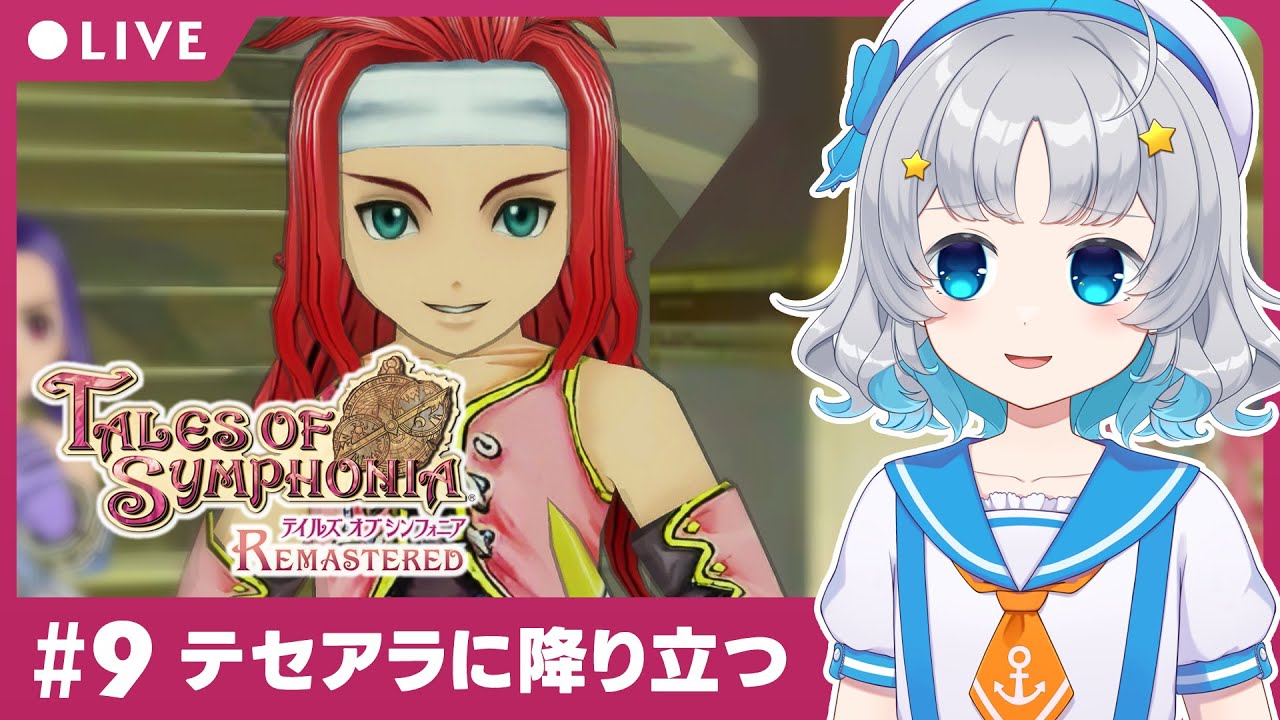 【TOS】#9 完全初見！テイルズ オブ シンフォニア Remastered【Makuras / VTuber】 - YouTube