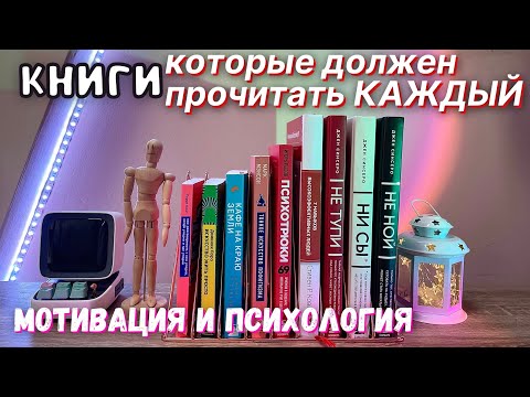 Мотивационные Книги Которые Должен Прочитать Каждый