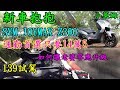 新車抱抱:SYM JOYMAX Z300 通勤首選!如何讓老婆答應升級??139試駕