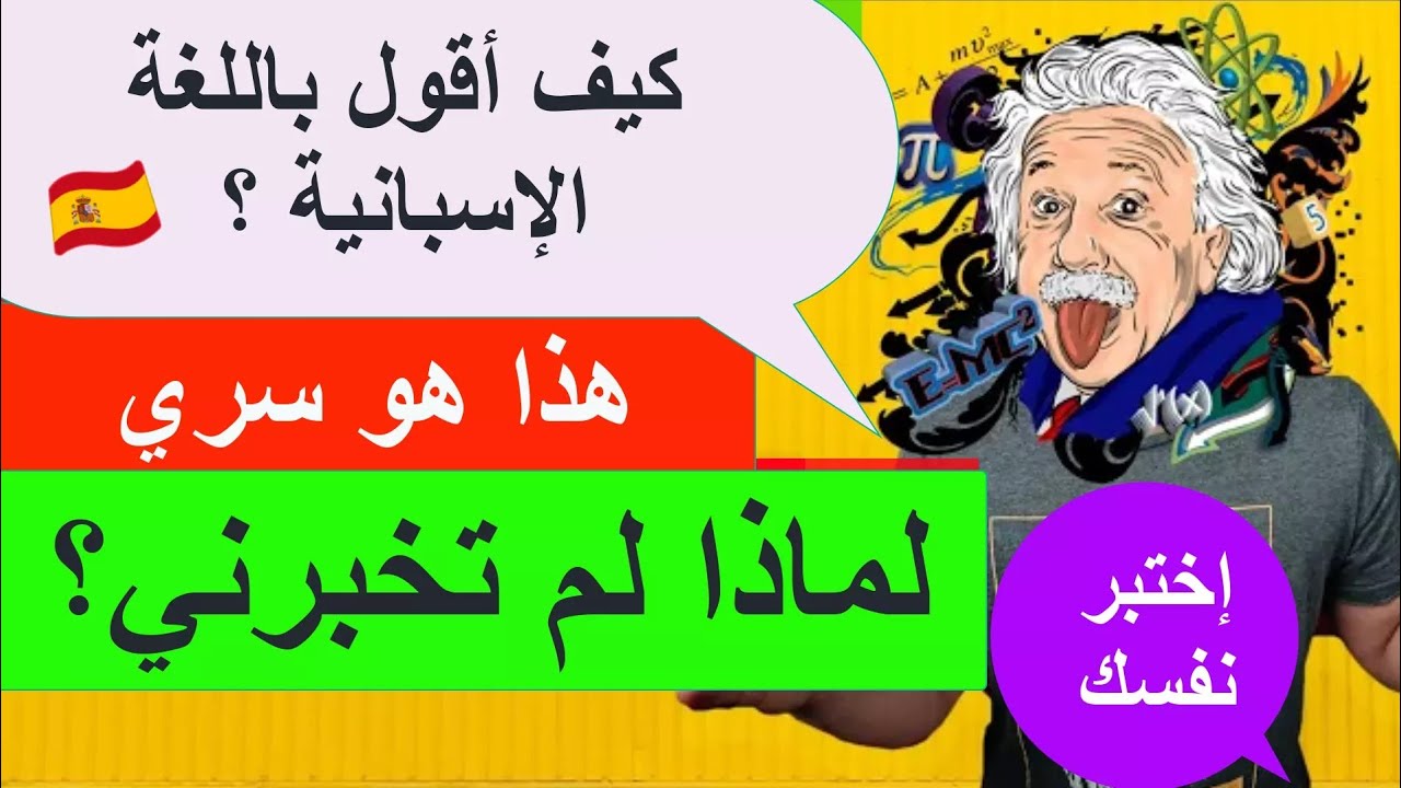تعلم🇪🇸 تصريف أفعال اللغة الإسبانية تلقائيا بدون قواعد - تعلم الإسبانية من الصفر للمبتدئين