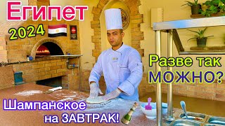 Египет 2024🇪🇬 ВОСТОРГ от ВСЁ ВКЛЮЧЕНО в отеле Jaz Makadi Star & Spa 5*. ОЧУМЕЛЫЙ шведский стол!