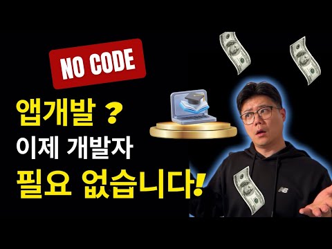 Develop high-quality apps quickly and without coding knowledge. Introducing the no-code app build...