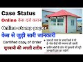 E seva kendra  serial number of case  case status  online filing of case  just overthink