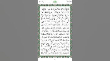 سورة البقرة صفحة 31