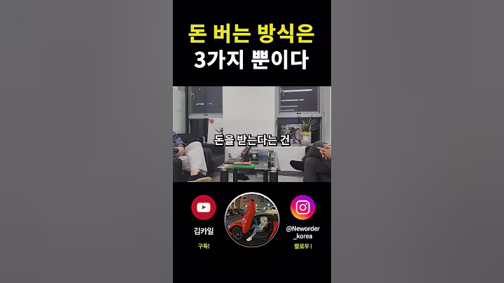 돈 버는 방식은 3가지 뿐이다