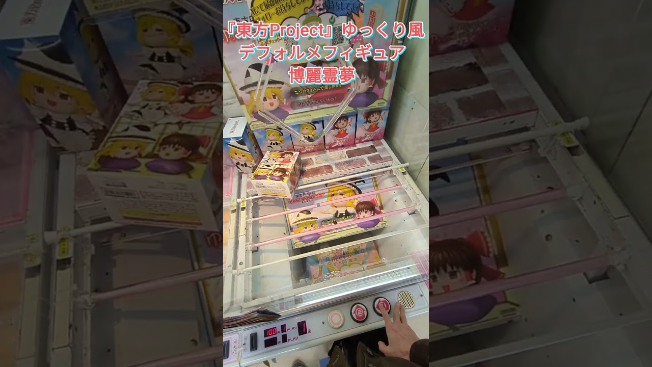 [2025年11月21日]「NO編集NO実力で逝くクレゲ」“ゆっくりしていってね”東方Project　ゆっくり風デフォルメフィギュア 博麗霊夢＆霧雨魔理沙【ハピピランドこどもの国店】